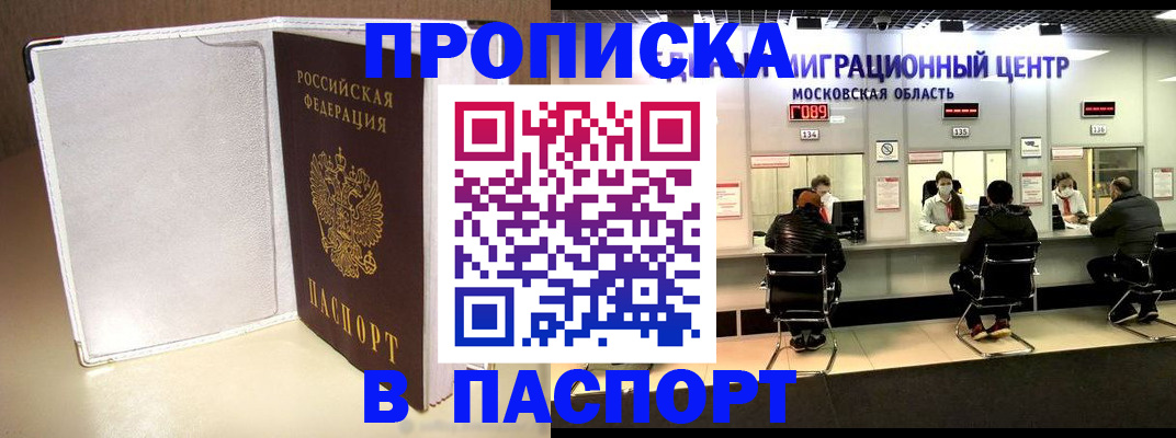 прописка ребенка в Лобне