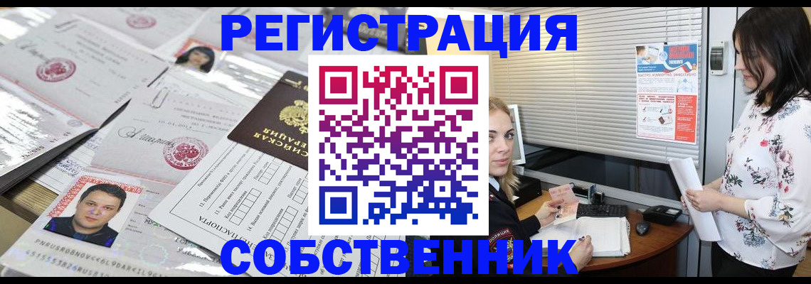 прописка для работы в Лобне