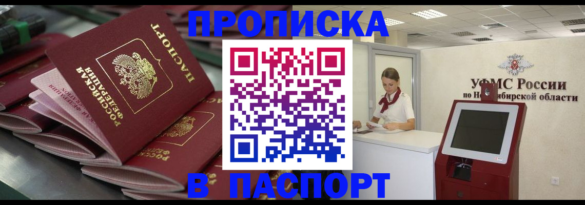 прописка для работы в Лобне