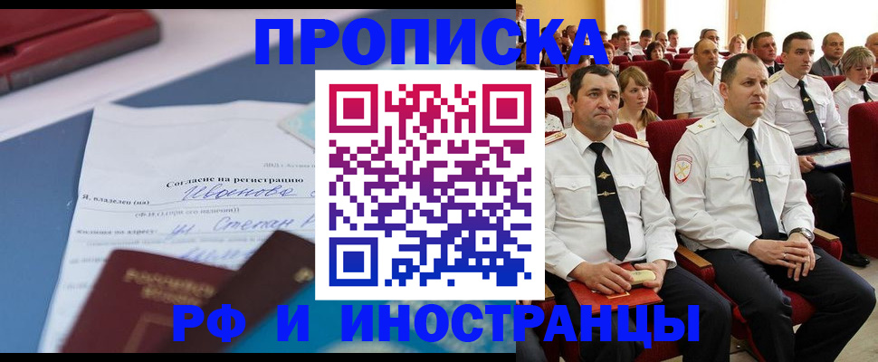 прописка иностранных граждан в Лобне