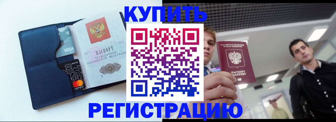 прописка иностранных граждан в Лобне